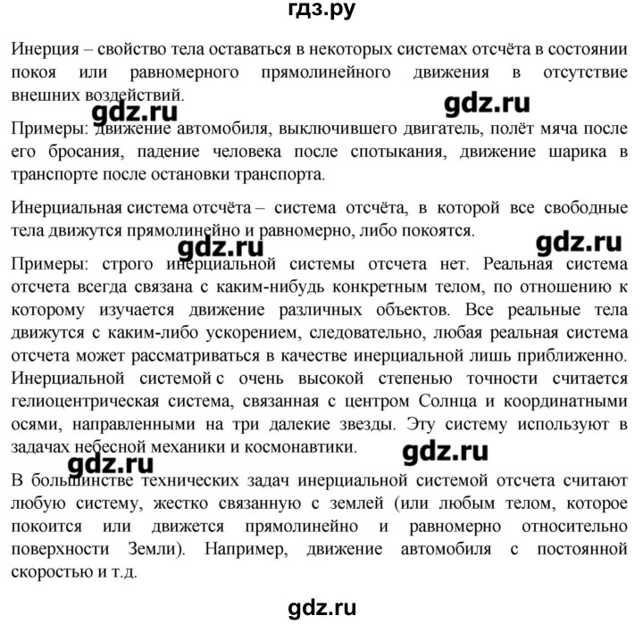 ГДЗ по физике 10‐11 класс Громцева сборник задач  глава 2 / параграф 1 - 1, Решебник