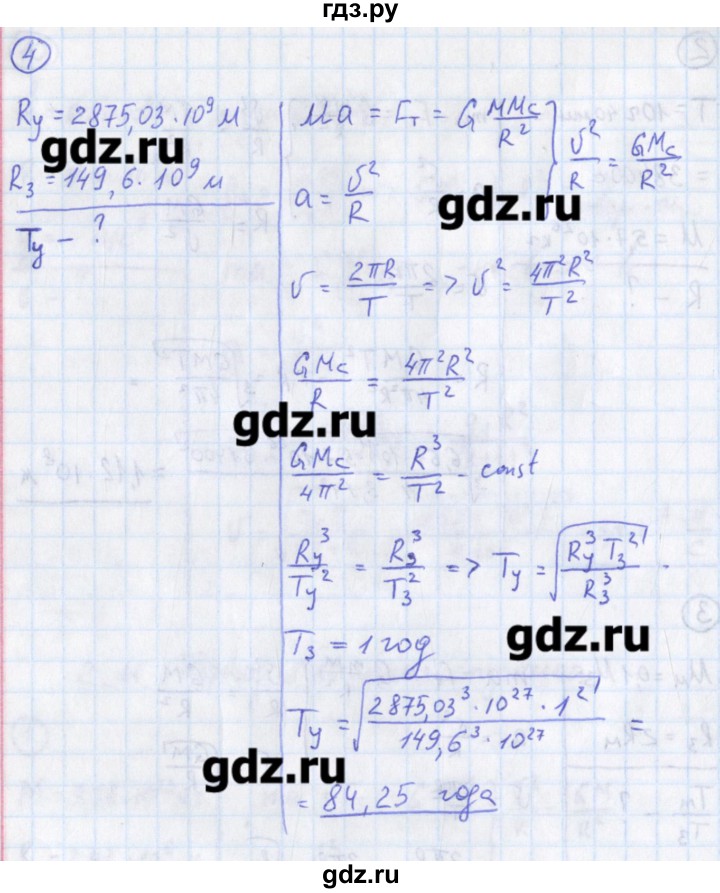 ГДЗ по физике 10‐11 класс Громцева сборник задач  глава 2 / параграф 11 - 4, Решебник