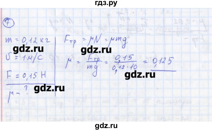 ГДЗ по физике 10‐11 класс Громцева сборник задач  глава 2 / параграф 13 - 7, Решебник