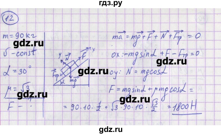 ГДЗ по физике 10‐11 класс Громцева сборник задач  глава 2 / параграф 16 - 12, Решебник