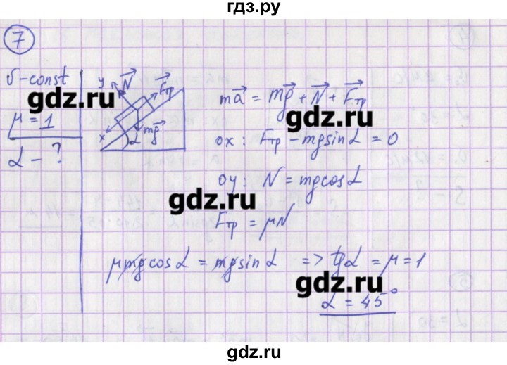 ГДЗ по физике 10‐11 класс Громцева сборник задач  глава 2 / параграф 16 - 7, Решебник