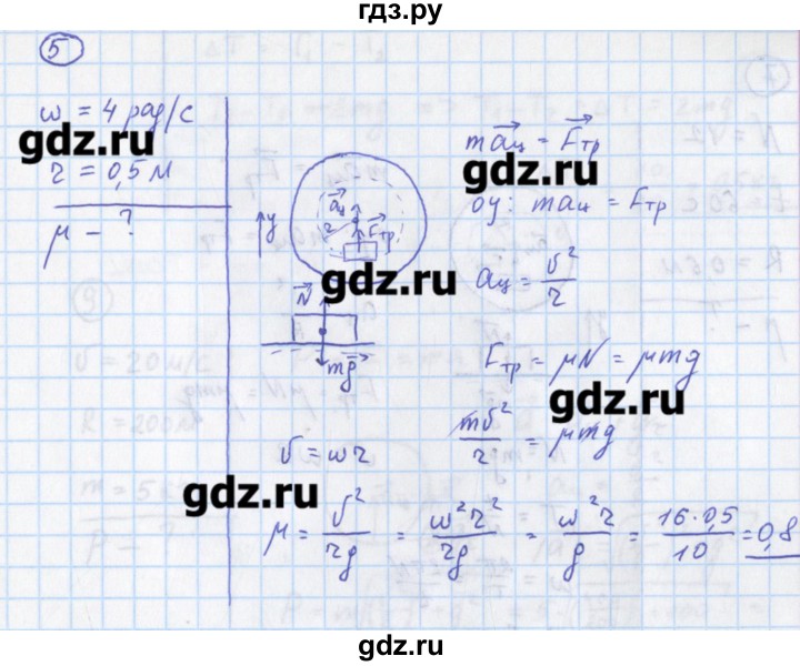 ГДЗ по физике 10‐11 класс Громцева сборник задач  глава 2 / параграф 19 - 5, Решебник