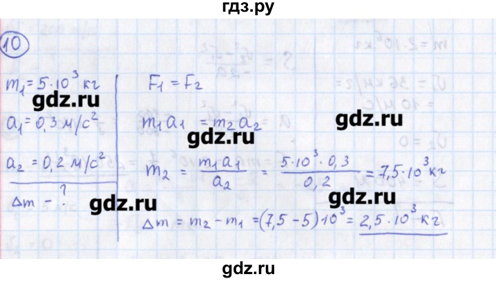 ГДЗ по физике 10‐11 класс Громцева сборник задач  глава 2 / параграф 4 - 10, Решебник