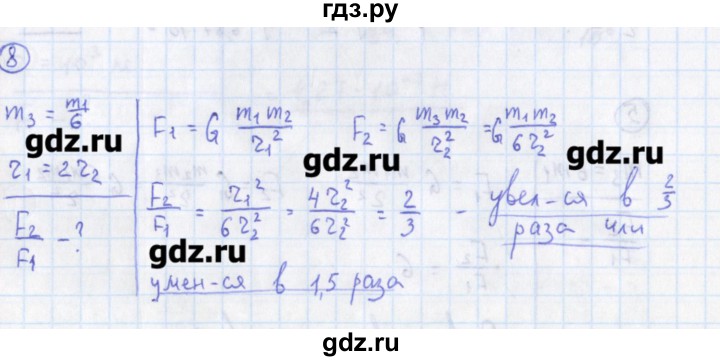 ГДЗ по физике 10‐11 класс Громцева сборник задач  глава 2 / параграф 7 - 8, Решебник