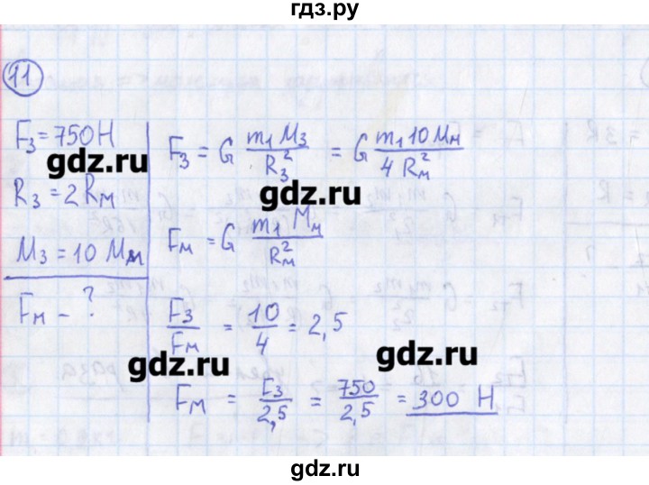 ГДЗ по физике 10‐11 класс Громцева сборник задач  глава 2 / параграф 8 - 11, Решебник