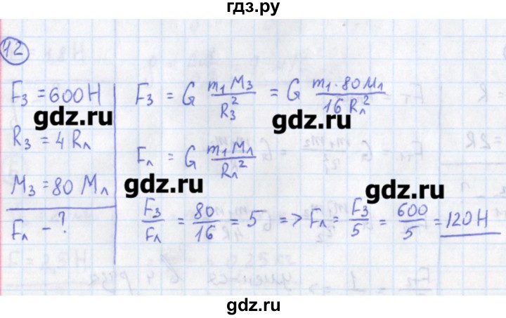 ГДЗ по физике 10‐11 класс Громцева сборник задач  глава 2 / параграф 8 - 12, Решебник