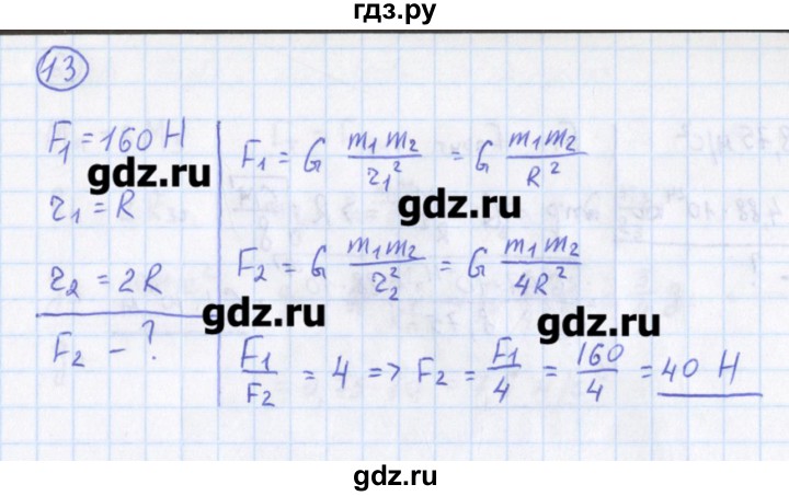 ГДЗ по физике 10‐11 класс Громцева сборник задач  глава 2 / параграф 8 - 13, Решебник