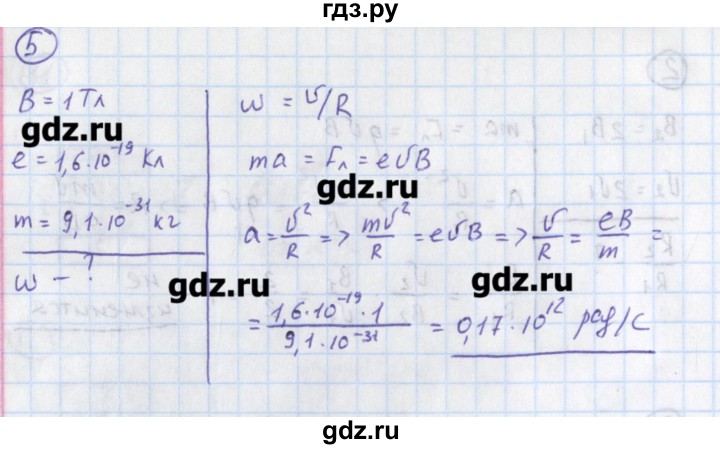 ГДЗ по физике 10‐11 класс Громцева сборник задач  глава 11 / параграф 8 - 5, Решебник