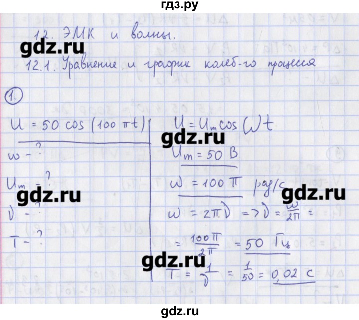 ГДЗ по физике 10‐11 класс Громцева сборник задач  глава 12 / параграф 1 - 1, Решебник