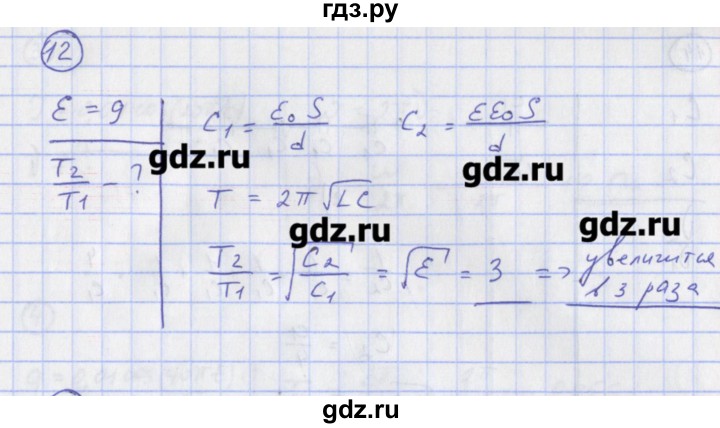 ГДЗ по физике 10‐11 класс Громцева сборник задач  глава 12 / параграф 2 - 12, Решебник