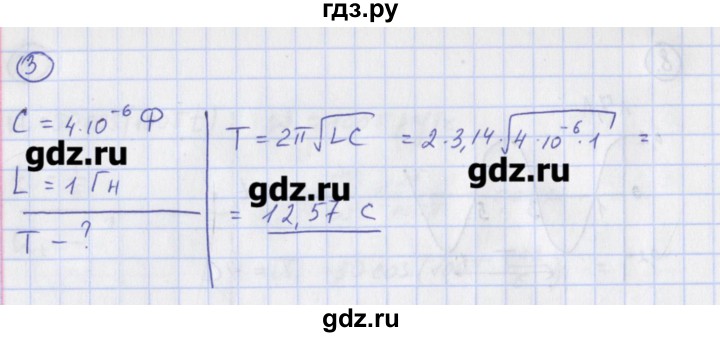 ГДЗ по физике 10‐11 класс Громцева сборник задач  глава 12 / параграф 2 - 3, Решебник