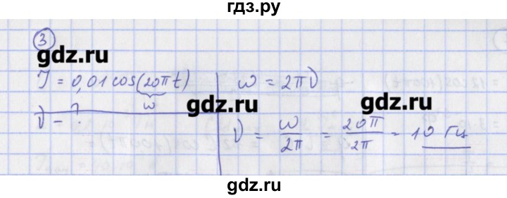 ГДЗ по физике 10‐11 класс Громцева сборник задач  глава 12 / параграф 3 - 3, Решебник