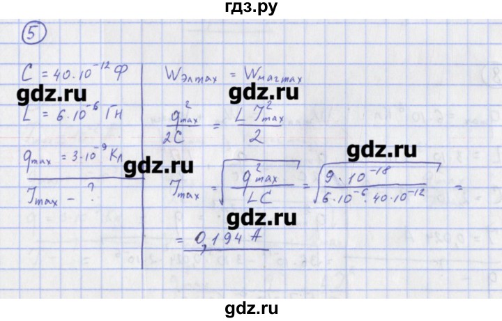 ГДЗ по физике 10‐11 класс Громцева сборник задач  глава 12 / параграф 4 - 5, Решебник