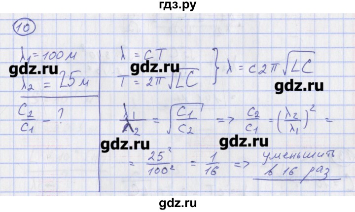 ГДЗ по физике 10‐11 класс Громцева сборник задач  глава 12 / параграф 8 - 10, Решебник