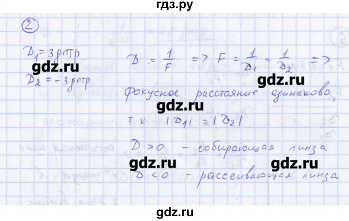ГДЗ по физике 10‐11 класс Громцева сборник задач  глава 13 / параграф 9 - 2, Решебник