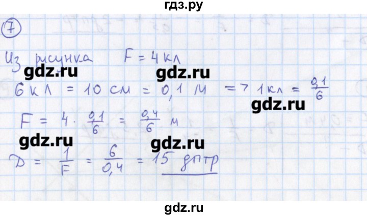 ГДЗ по физике 10‐11 класс Громцева сборник задач  глава 13 / параграф 9 - 7, Решебник