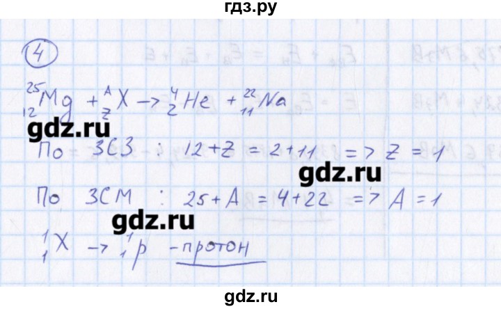 ГДЗ по физике 10‐11 класс Громцева сборник задач  глава 14 / параграф 13 - 4, Решебник