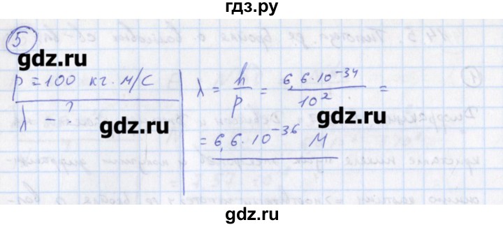 ГДЗ по физике 10‐11 класс Громцева сборник задач  глава 14 / параграф 5 - 5, Решебник