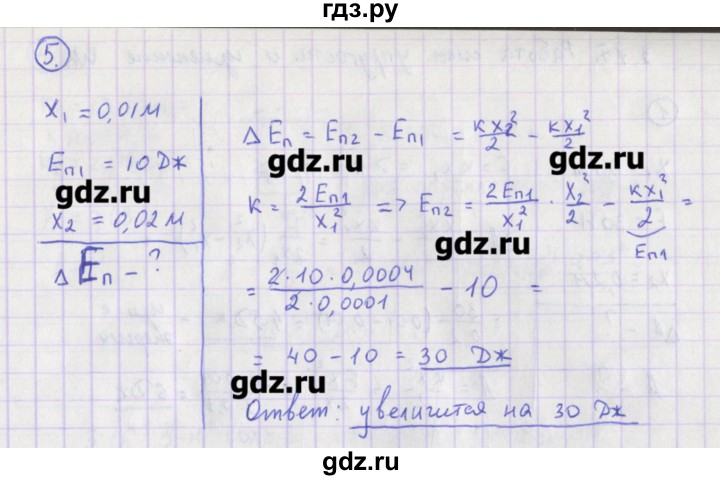 ГДЗ по физике 10‐11 класс Громцева сборник задач  глава 3 / параграф 14 - 5, Решебник