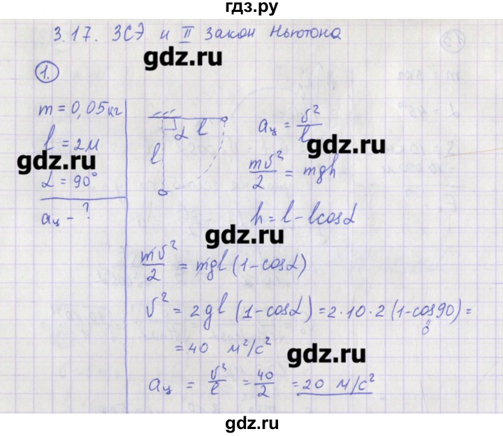 ГДЗ по физике 10‐11 класс Громцева сборник задач  глава 3 / параграф 17 - 1, Решебник