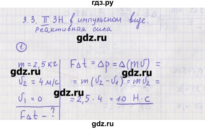 ГДЗ по физике 10‐11 класс Громцева сборник задач  глава 3 / параграф 3 - 1, Решебник