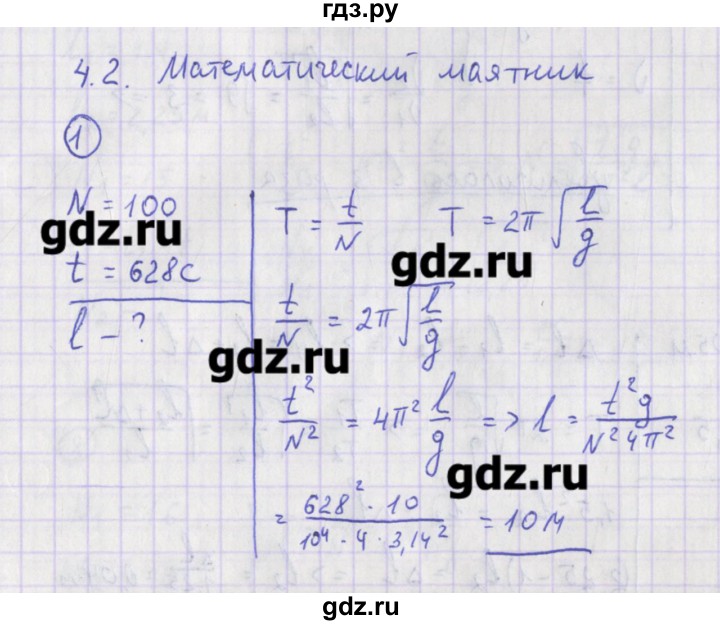ГДЗ по физике 10‐11 класс Громцева сборник задач  глава 4 / параграф 2 - 1, Решебник