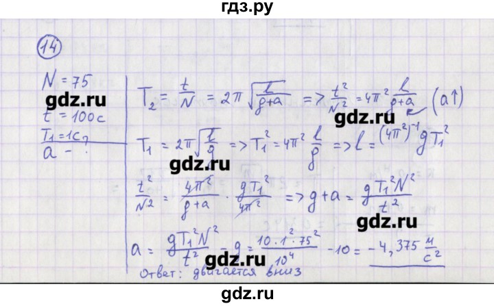 ГДЗ по физике 10‐11 класс Громцева сборник задач  глава 4 / параграф 2 - 14, Решебник