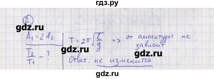 ГДЗ по физике 10‐11 класс Громцева сборник задач  глава 4 / параграф 2 - 2, Решебник