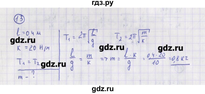 ГДЗ по физике 10‐11 класс Громцева сборник задач  глава 4 / параграф 3 - 13, Решебник