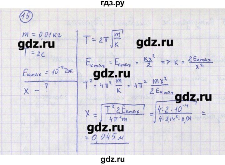 ГДЗ по физике 10‐11 класс Громцева сборник задач  глава 4 / параграф 4 - 15, Решебник