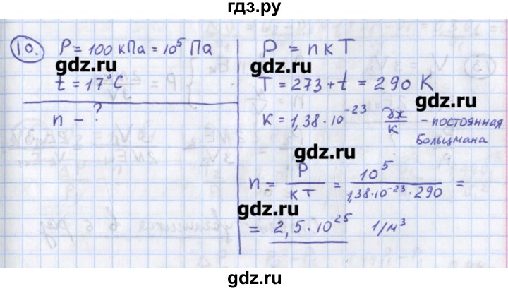 ГДЗ по физике 10‐11 класс Громцева сборник задач  глава 7 / параграф 4 - 10, Решебник