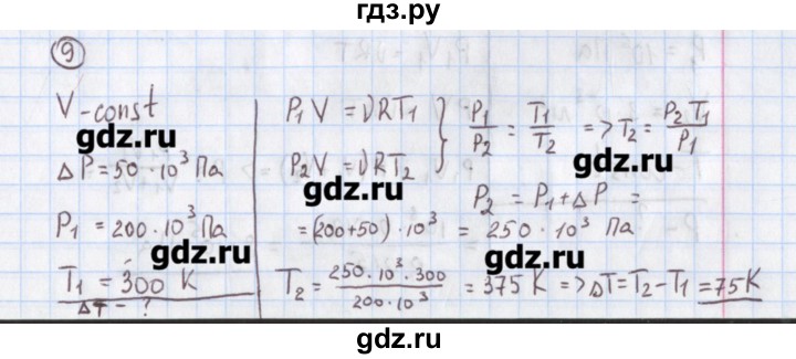 ГДЗ по физике 10‐11 класс Громцева сборник задач  глава 7 / параграф 9 - 9, Решебник