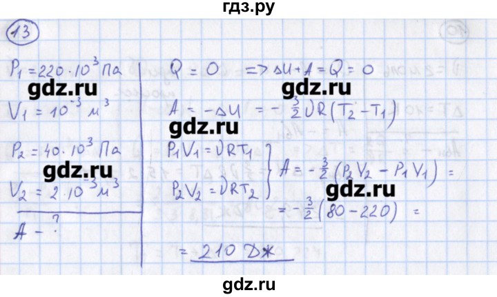ГДЗ по физике 10‐11 класс Громцева сборник задач  глава 8 / параграф 13 - 13, Решебник