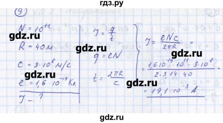 ГДЗ по физике 10‐11 класс Громцева сборник задач  глава 10 / параграф 1 - 9, Решебник