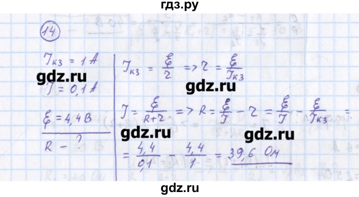 ГДЗ по физике 10‐11 класс Громцева сборник задач  глава 10 / параграф 7 - 14, Решебник