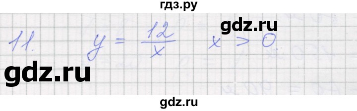 ГДЗ по алгебре 7 класс Миндюк рабочая тетрадь  параграф 13 - 11, Решебник