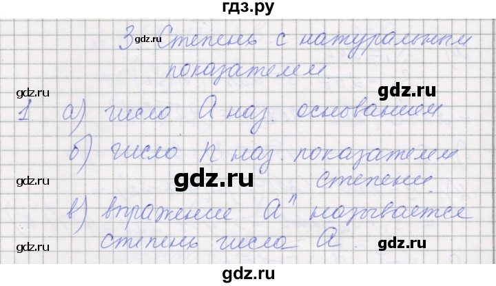 ГДЗ по алгебре 7 класс Миндюк рабочая тетрадь  параграф 16 - 1, Решебник