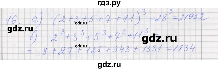 ГДЗ по алгебре 7 класс Миндюк рабочая тетрадь  параграф 16 - 16, Решебник
