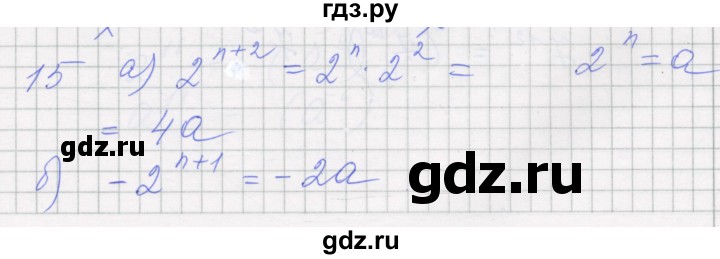 ГДЗ по алгебре 7 класс Миндюк рабочая тетрадь  параграф 17 - 15, Решебник