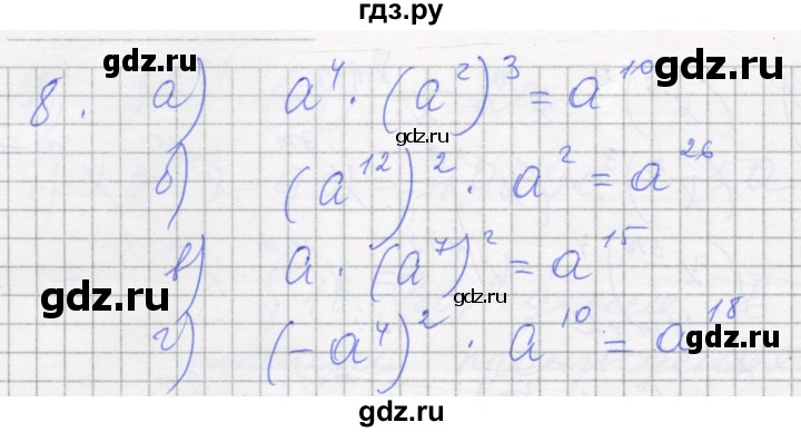 ГДЗ по алгебре 7 класс Миндюк рабочая тетрадь  параграф 18 - 8, Решебник