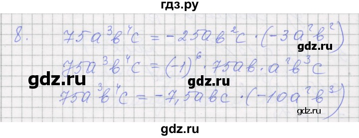 ГДЗ по алгебре 7 класс Миндюк рабочая тетрадь  параграф 19 - 8, Решебник