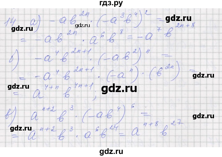 ГДЗ по алгебре 7 класс Миндюк рабочая тетрадь  параграф 20 - 14, Решебник