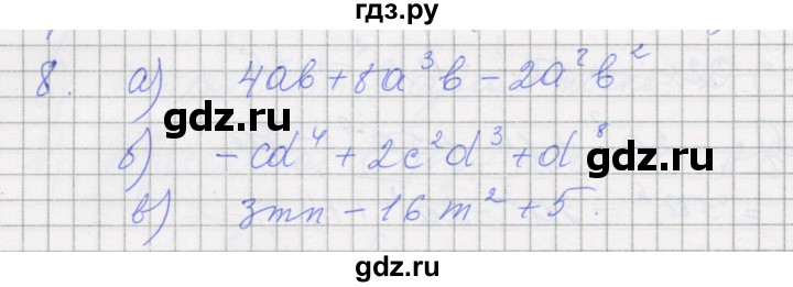 ГДЗ по алгебре 7 класс Миндюк рабочая тетрадь  параграф 22 - 8, Решебник