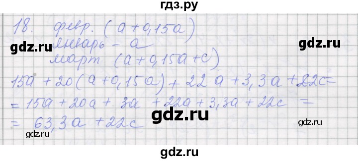 ГДЗ по алгебре 7 класс Миндюк рабочая тетрадь  параграф 23 - 18, Решебник