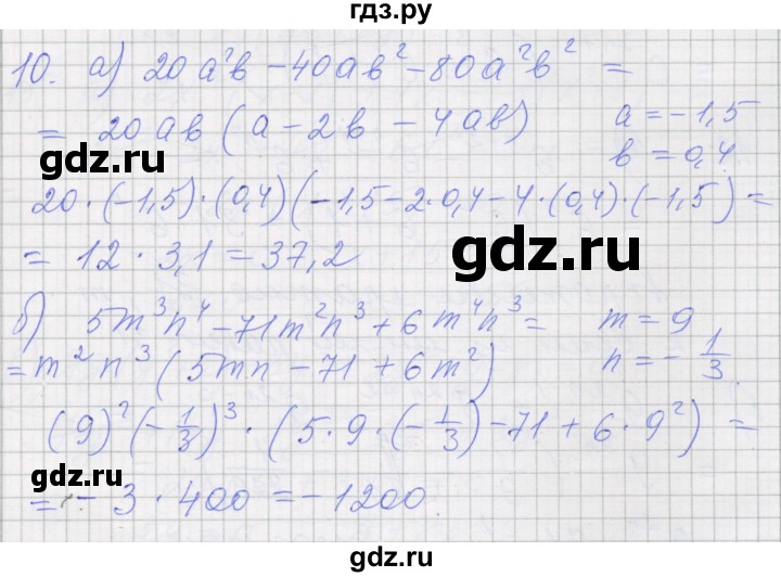 ГДЗ по алгебре 7 класс Миндюк рабочая тетрадь  параграф 25 - 10, Решебник
