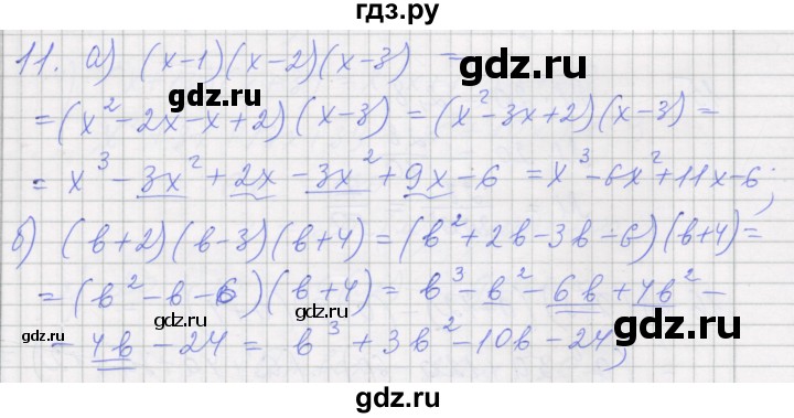 ГДЗ по алгебре 7 класс Миндюк рабочая тетрадь  параграф 26 - 11, Решебник