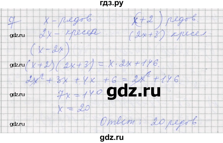 ГДЗ по алгебре 7 класс Миндюк рабочая тетрадь  параграф 26 - 7, Решебник