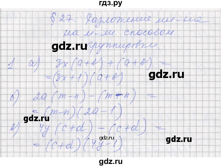 ГДЗ по алгебре 7 класс Миндюк рабочая тетрадь  параграф 27 - 1, Решебник