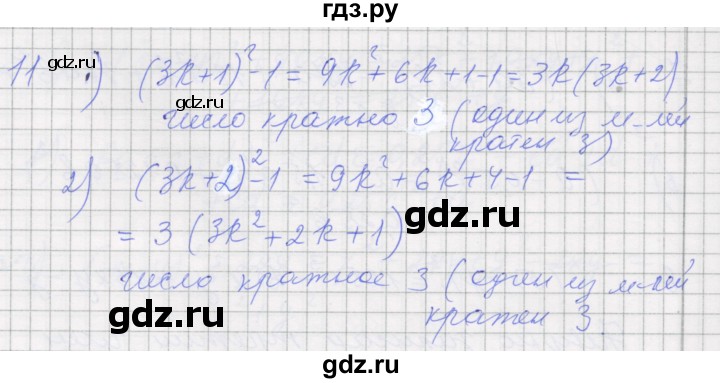 ГДЗ по алгебре 7 класс Миндюк рабочая тетрадь  параграф 28 - 11, Решебник