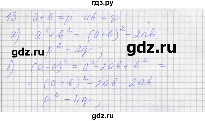 ГДЗ по алгебре 7 класс Миндюк рабочая тетрадь  параграф 29 - 13, Решебник
